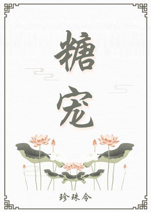 糖寵