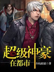 超級神豪在都市