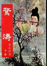 惊涛