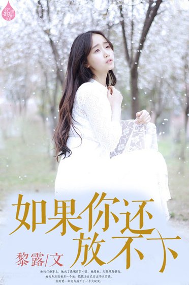 如果你還放不下