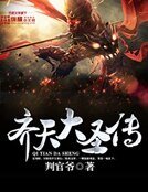 大聖齊天傳
