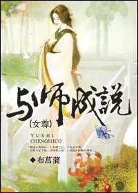與師成說(女尊)