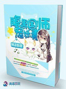 腹黑國師寵妖妻