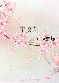 宇文軒