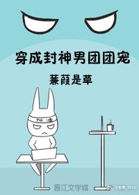 穿成封神男團團寵