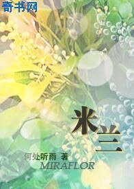 米蘭