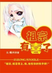 祖宗,有喜了
