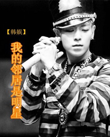 (BG-韩娱同人)我的邻居是明星
