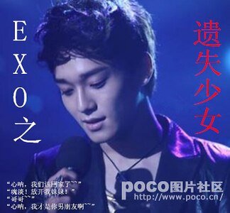 (BG-EXO同人)EXO之遺失少女