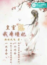 皇室怨:我本瞳妃