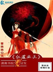 紅蓮業火