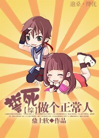(綜漫同人)誓死做個正常人