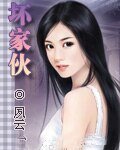 壞傢伙(天使愛魔鬼1)