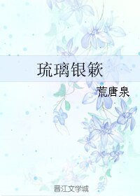 琉璃銀簌+孽業菩提+情獄+又見杏花開