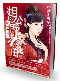 相公,我家有田