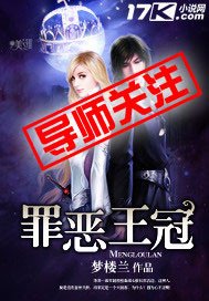 罪惡王冠