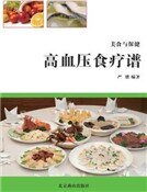 高血壓食療譜
