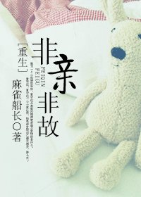 [重生]非親非故