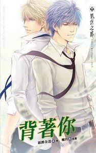 背着你(出书版)