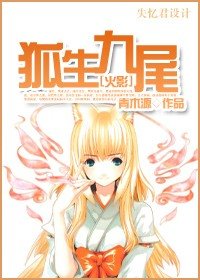(火影同人)狐生九尾
