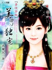 穿越夢境:美男獨寵