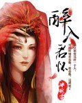 醉入君懷