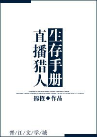 （綜同人）[綜]直播獵人生存手冊