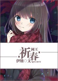 （網王同人）[網王]祈春