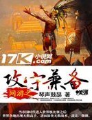 網遊之攻守兼備