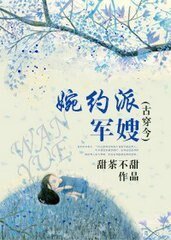 (古穿今)婉約派村姑/軍嫂