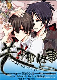 關於那件事