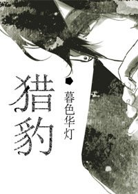 猎豹(重生)