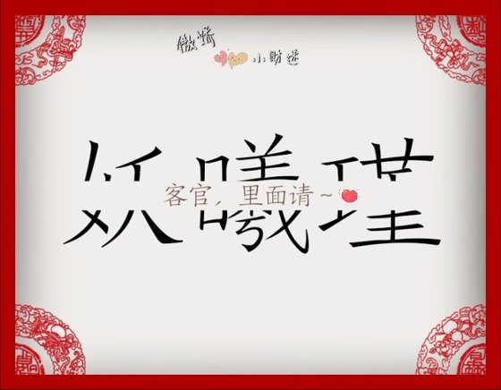 客官,裡面請~