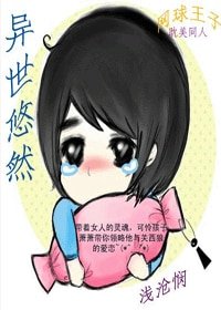 (網王同人)異世悠然