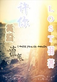 許你黃昏流年