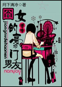重生囧女的豪門男友