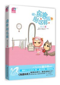 房客別這樣(出書版)