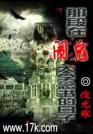 那段在鬧鬼大學唸書的日子