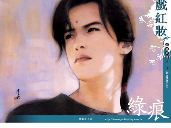 戲紅妝(刺客列傳之四)