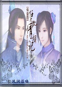 (仙四同人)憑此情相記