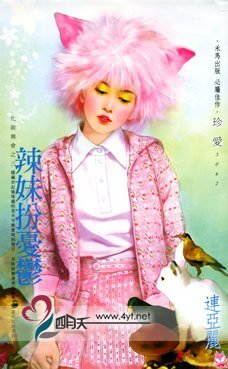 辣妹扮憂鬱（化裝舞會系列之三）