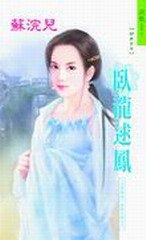 臥龍逑鳳+龍女嫁鳳+憨妻救鳳+烈焰飛鳳+鳳舞九天(天帝傳說敦煌九鳳系列)