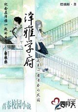 泽雅学府