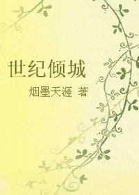 世紀傾城/最後只有我陪海哭(網路版)