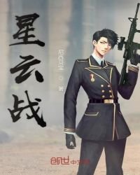 星雲戰