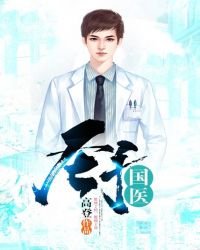 聖手國醫