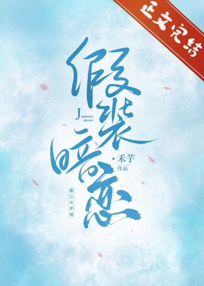 假裝暗戀