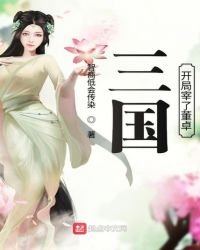 三國開局宰了董卓