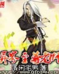 異界至尊老師