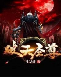 破天聖尊